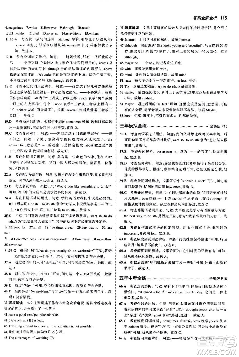 2020秋5年中考3年模擬全練版全解版初中英語八年級上冊人教版參考答案