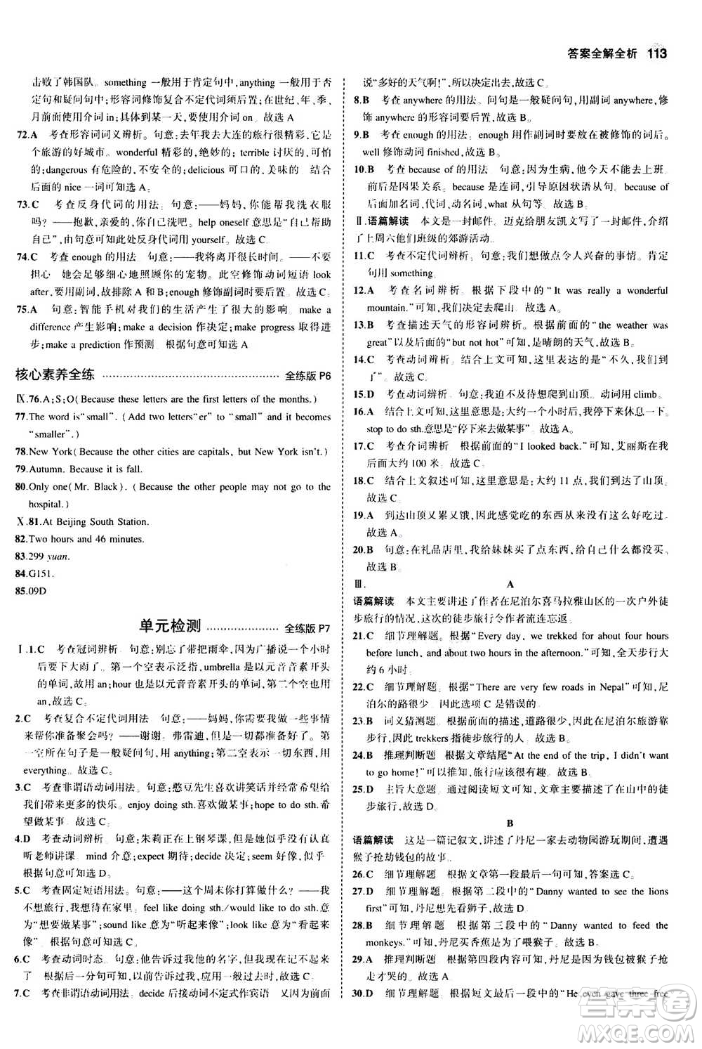 2020秋5年中考3年模擬全練版全解版初中英語八年級上冊人教版參考答案