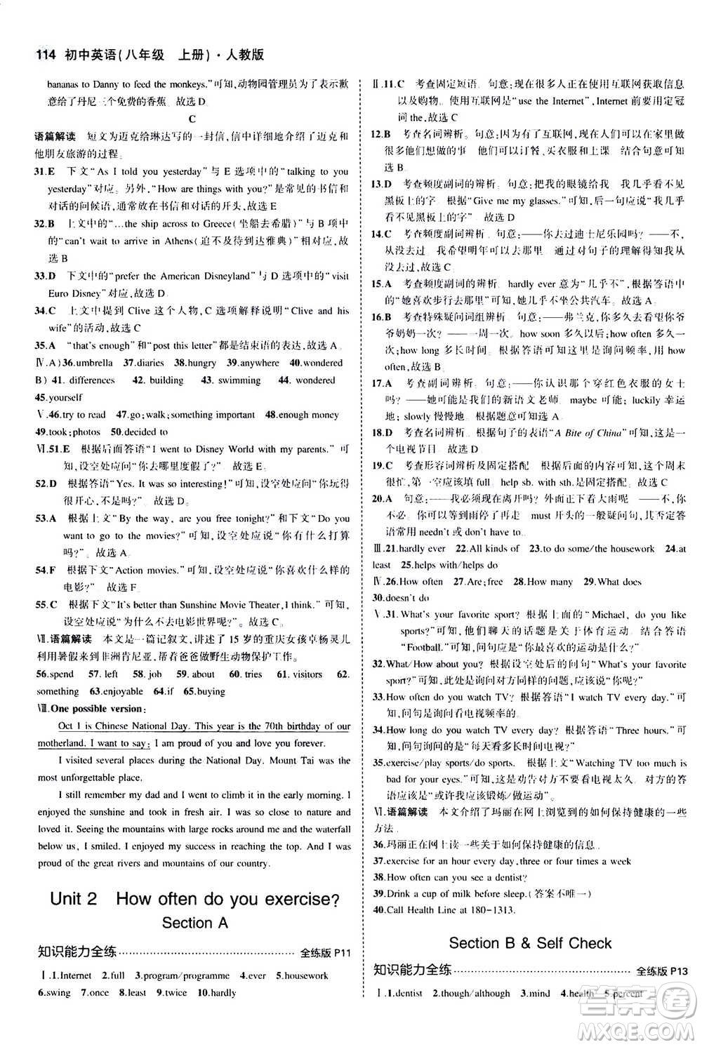 2020秋5年中考3年模擬全練版全解版初中英語八年級上冊人教版參考答案