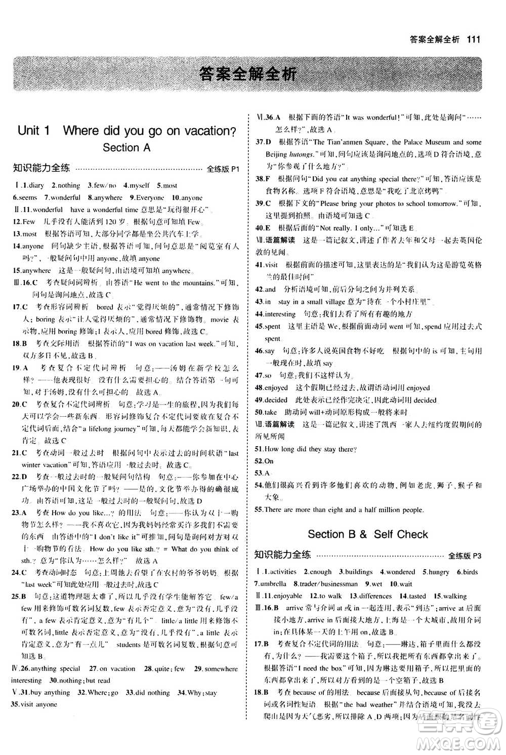 2020秋5年中考3年模擬全練版全解版初中英語八年級上冊人教版參考答案