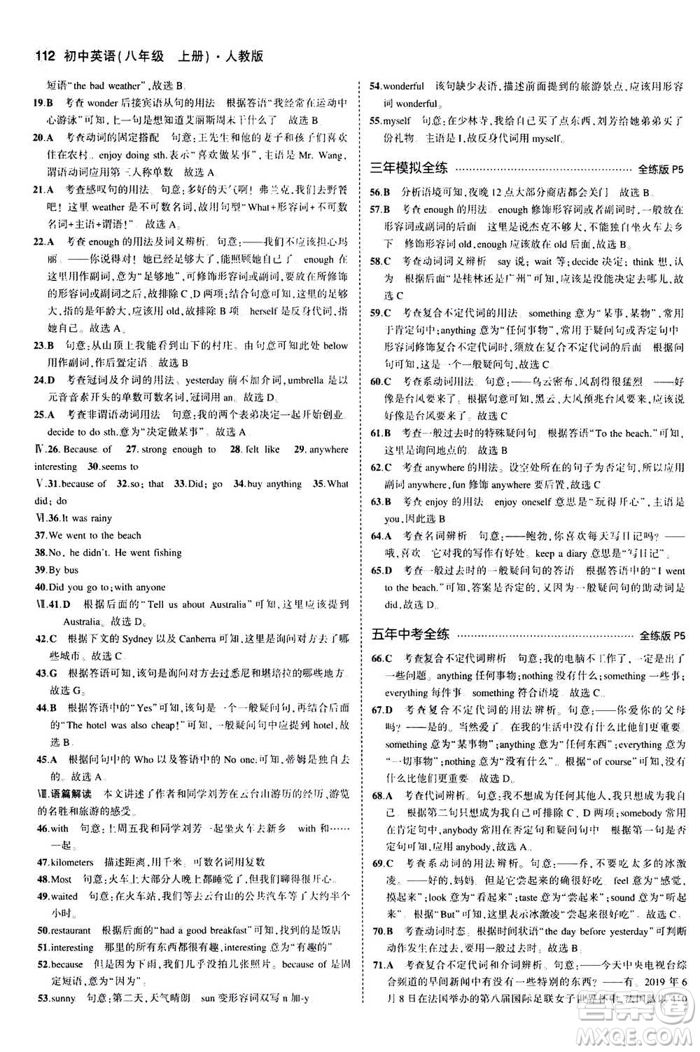 2020秋5年中考3年模擬全練版全解版初中英語八年級上冊人教版參考答案