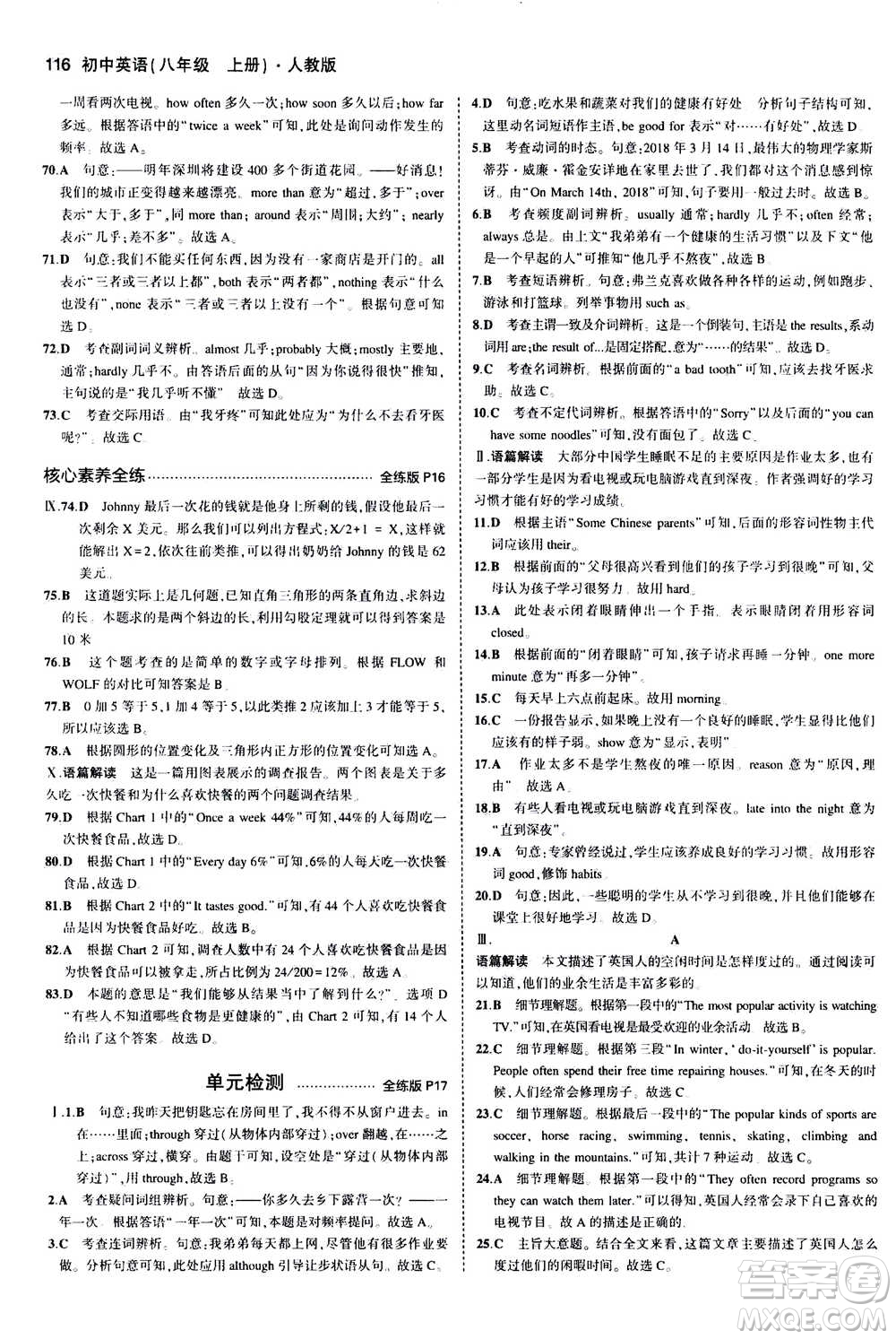 2020秋5年中考3年模擬全練版全解版初中英語八年級上冊人教版參考答案