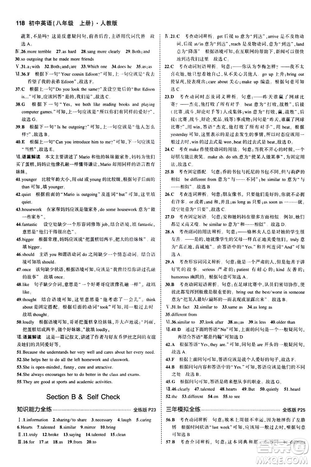 2020秋5年中考3年模擬全練版全解版初中英語八年級上冊人教版參考答案