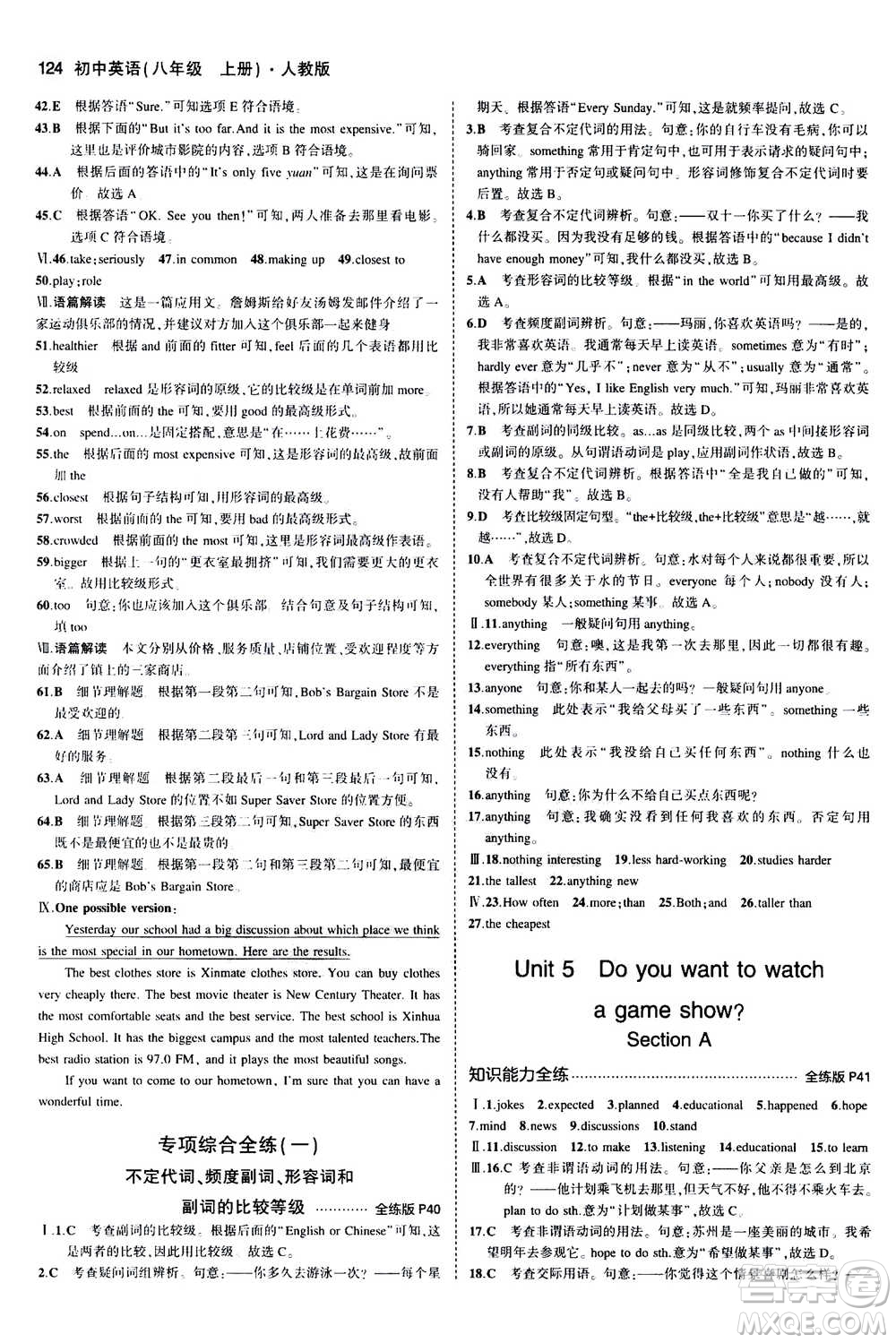 2020秋5年中考3年模擬全練版全解版初中英語八年級上冊人教版參考答案