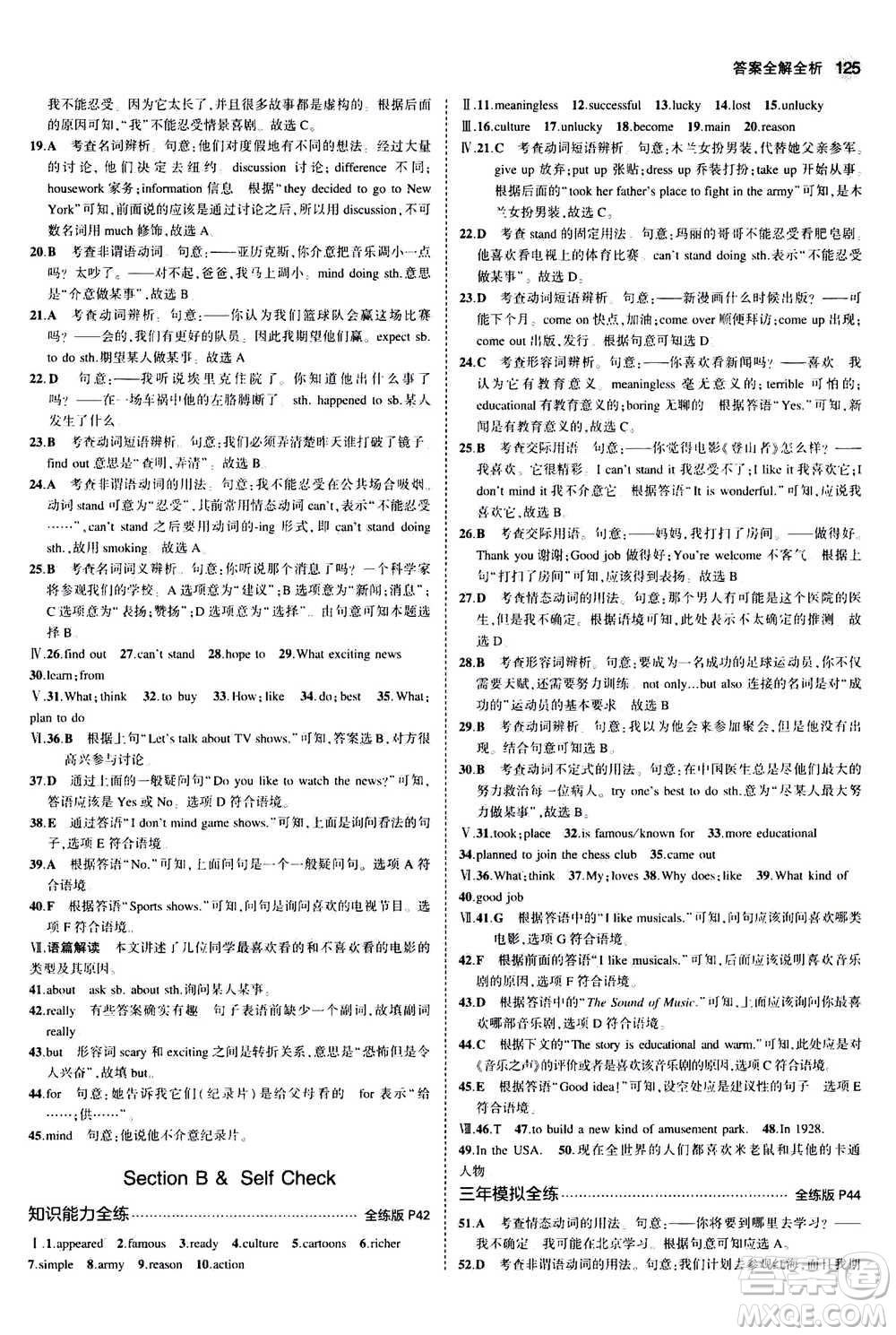 2020秋5年中考3年模擬全練版全解版初中英語八年級上冊人教版參考答案