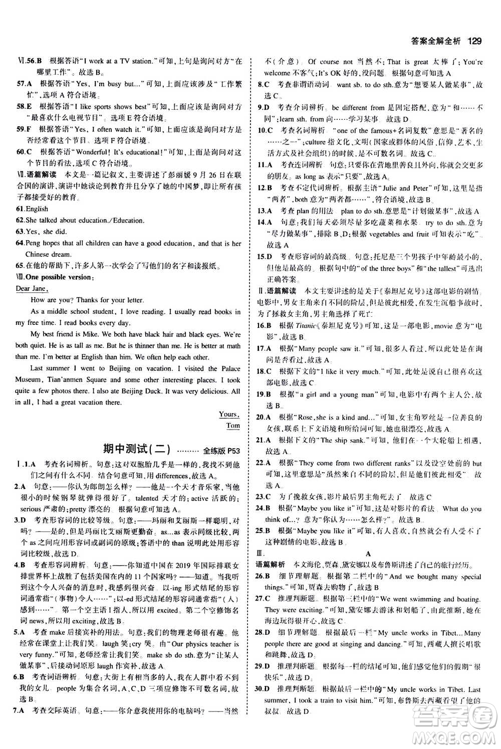 2020秋5年中考3年模擬全練版全解版初中英語八年級上冊人教版參考答案