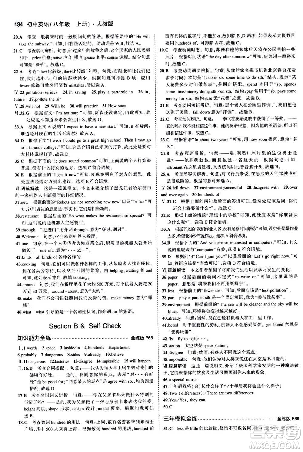 2020秋5年中考3年模擬全練版全解版初中英語八年級上冊人教版參考答案