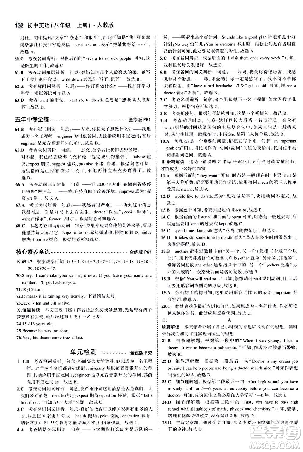 2020秋5年中考3年模擬全練版全解版初中英語八年級上冊人教版參考答案