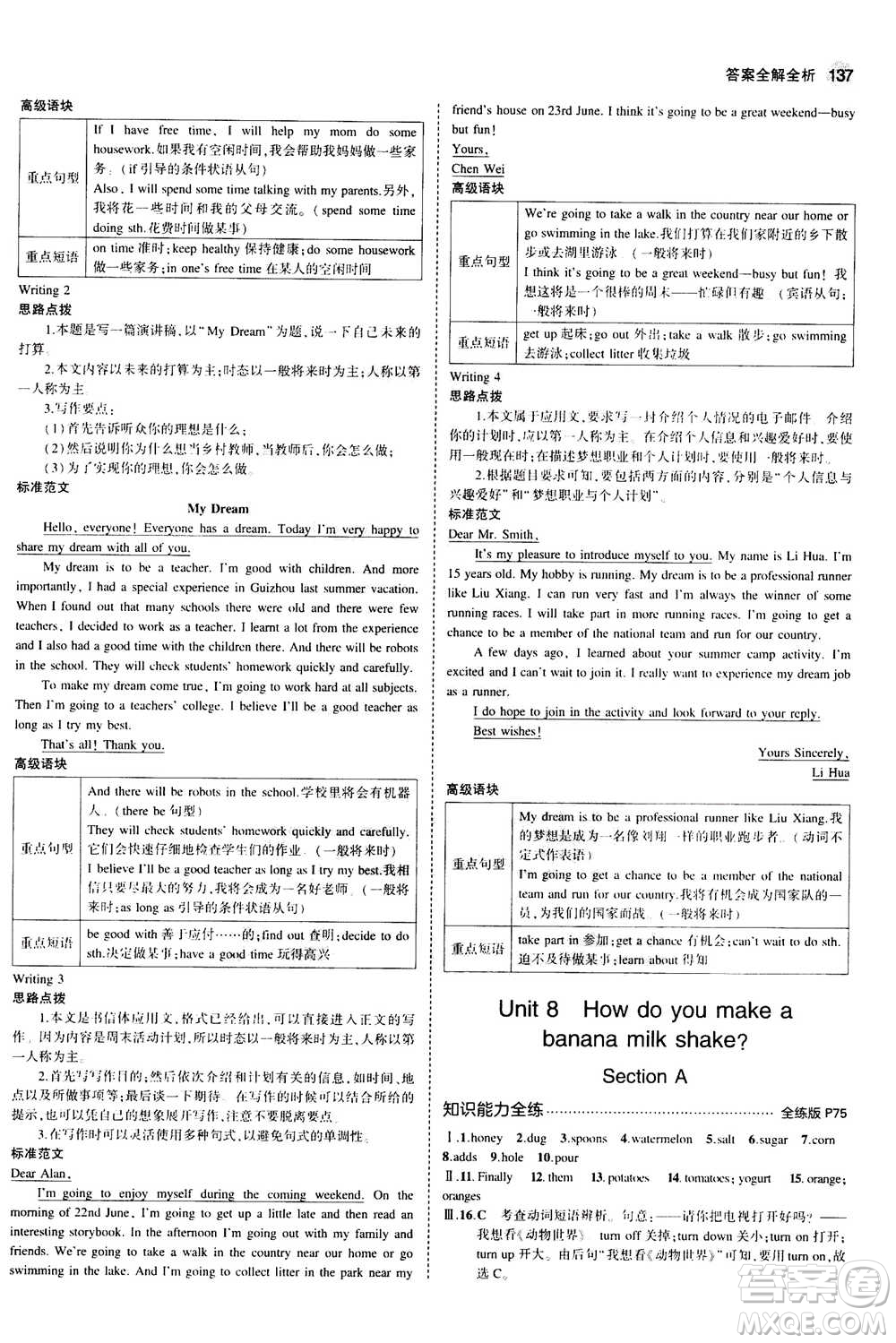 2020秋5年中考3年模擬全練版全解版初中英語八年級上冊人教版參考答案