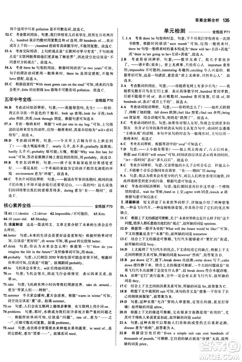 2020秋5年中考3年模擬全練版全解版初中英語八年級上冊人教版參考答案