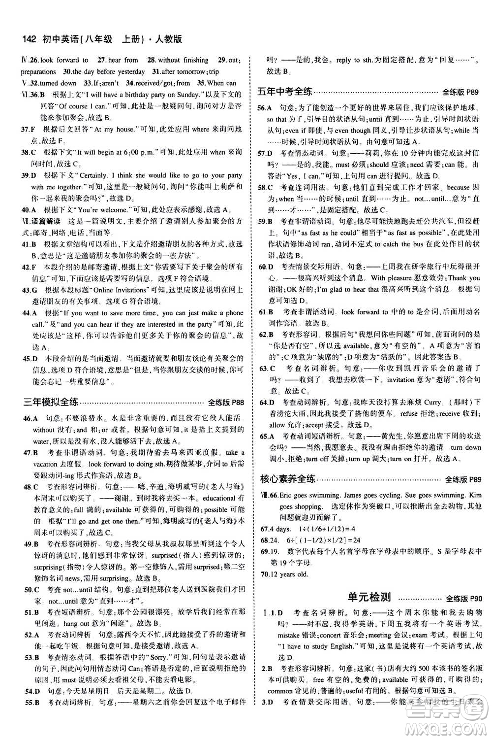 2020秋5年中考3年模擬全練版全解版初中英語八年級上冊人教版參考答案