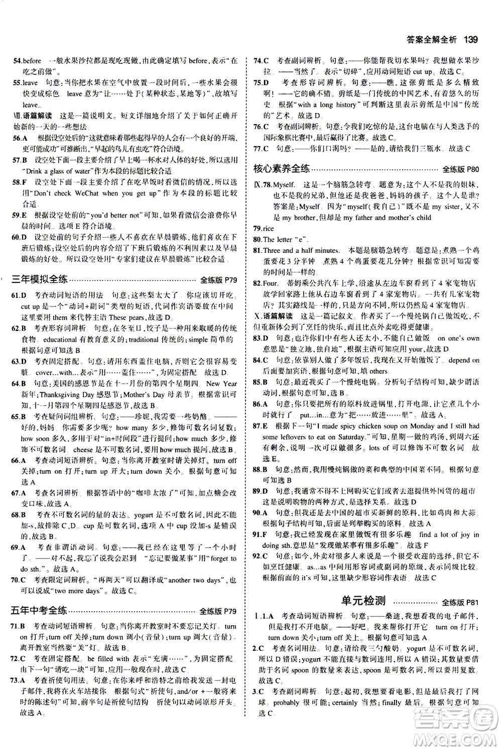 2020秋5年中考3年模擬全練版全解版初中英語八年級上冊人教版參考答案