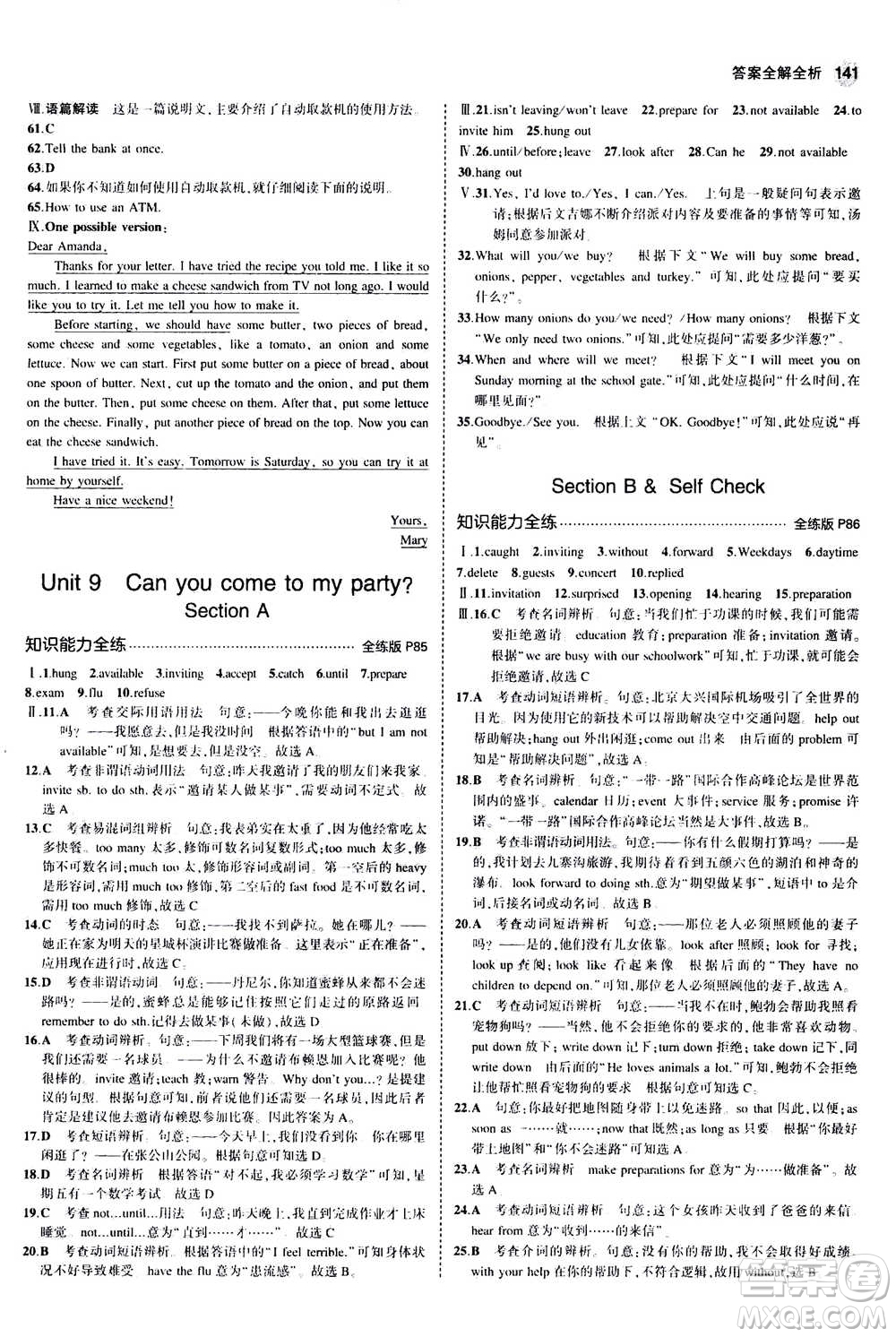 2020秋5年中考3年模擬全練版全解版初中英語八年級上冊人教版參考答案