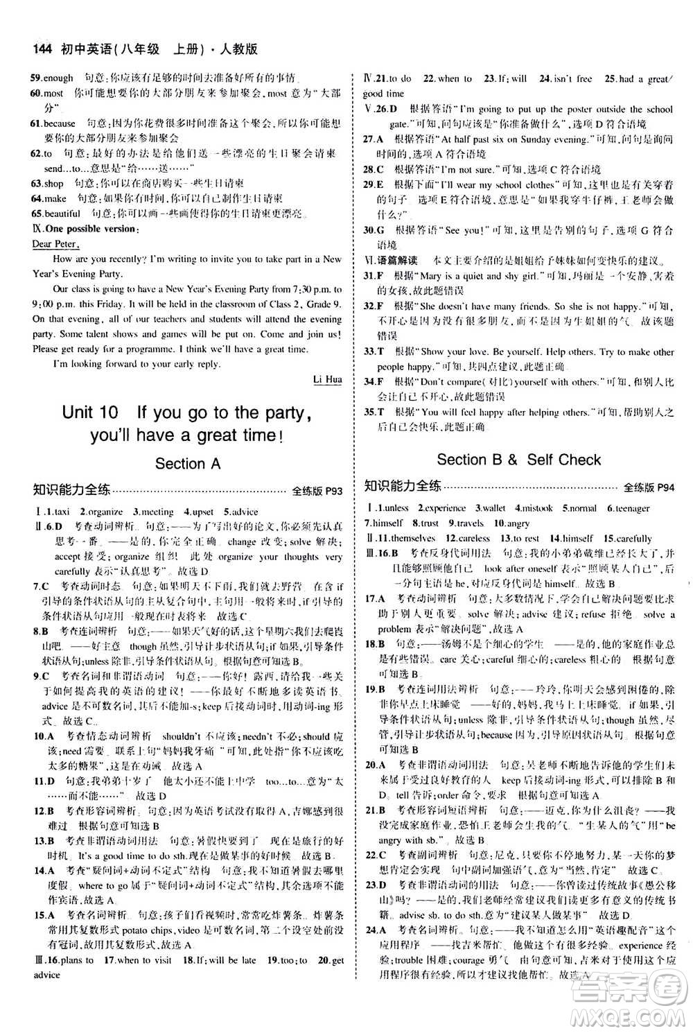 2020秋5年中考3年模擬全練版全解版初中英語八年級上冊人教版參考答案