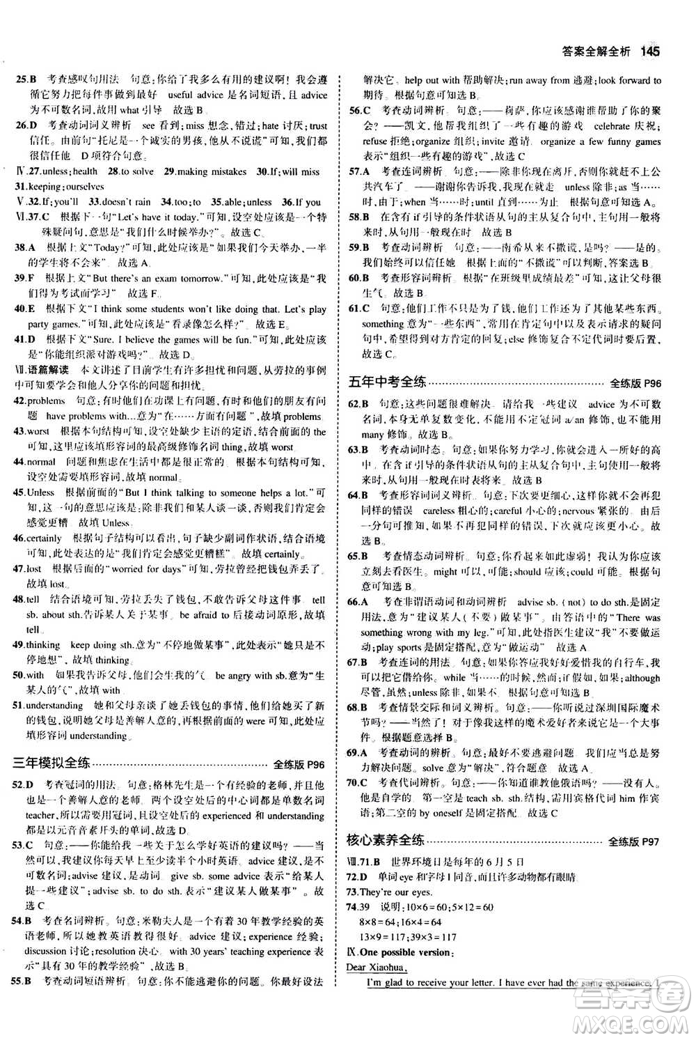 2020秋5年中考3年模擬全練版全解版初中英語八年級上冊人教版參考答案