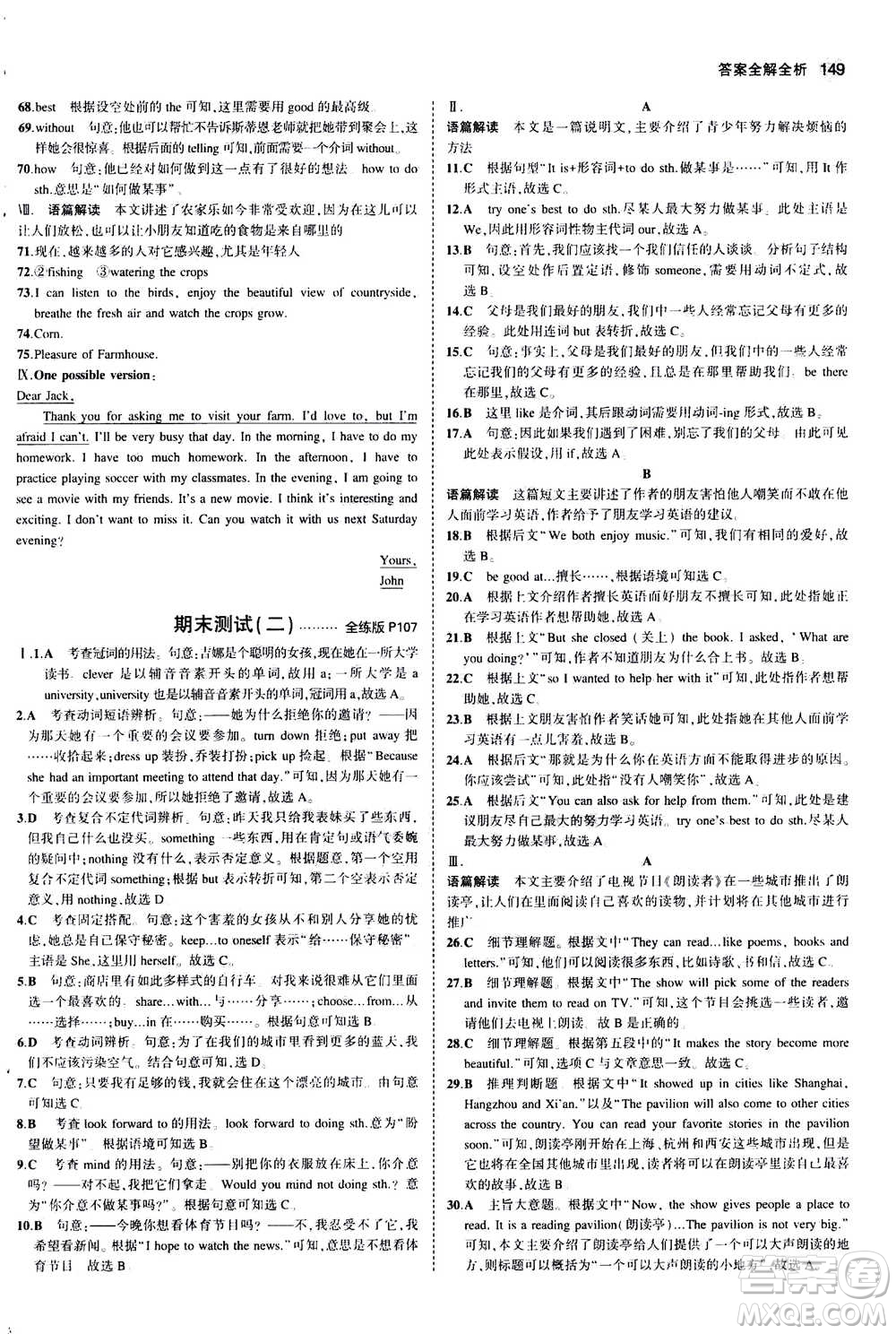 2020秋5年中考3年模擬全練版全解版初中英語八年級上冊人教版參考答案