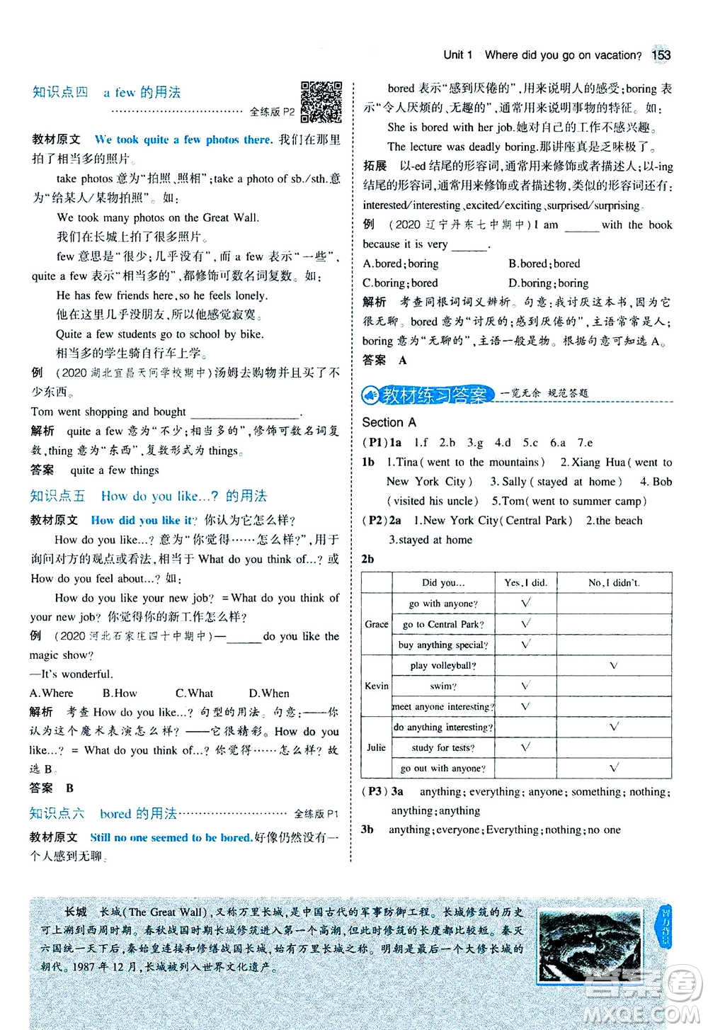 2020秋5年中考3年模擬全練版全解版初中英語八年級上冊人教版參考答案