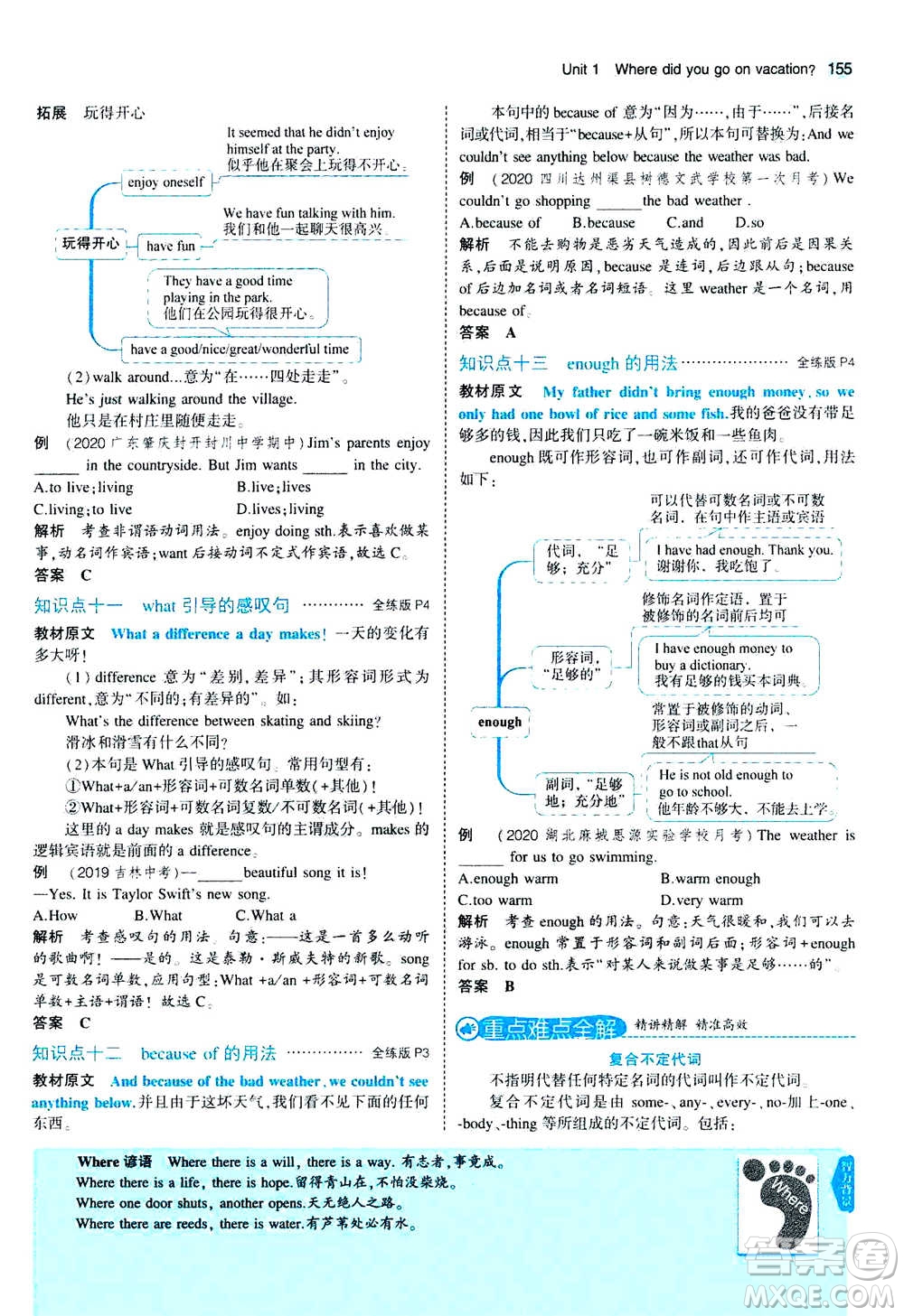 2020秋5年中考3年模擬全練版全解版初中英語八年級上冊人教版參考答案