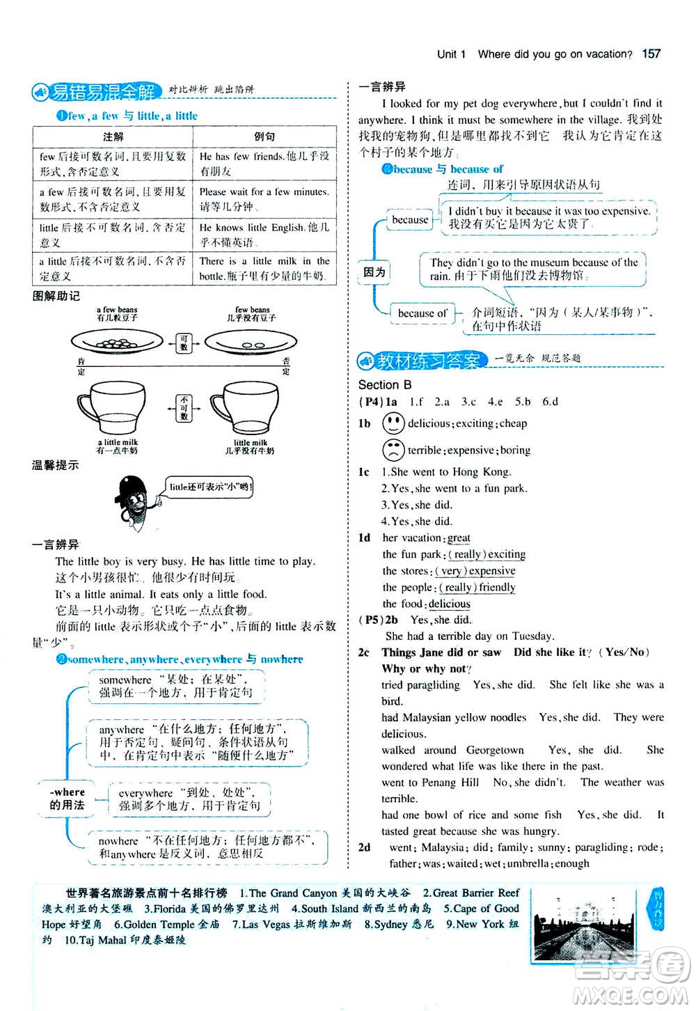 2020秋5年中考3年模擬全練版全解版初中英語八年級上冊人教版參考答案