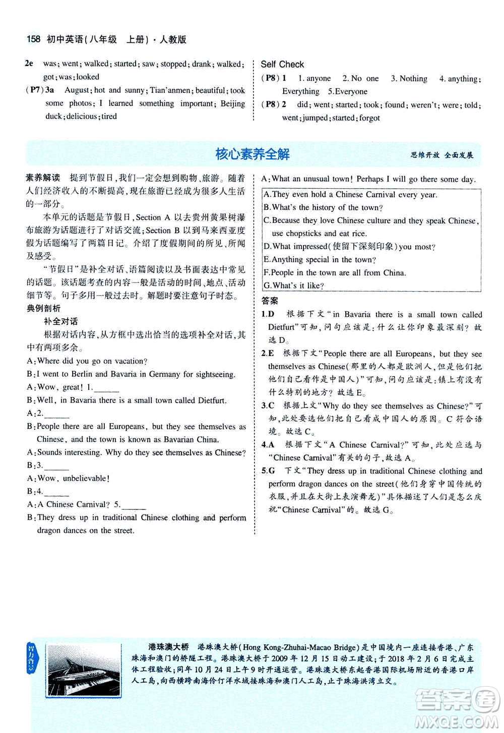 2020秋5年中考3年模擬全練版全解版初中英語八年級上冊人教版參考答案