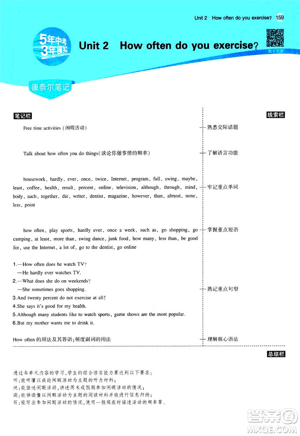 2020秋5年中考3年模擬全練版全解版初中英語八年級上冊人教版參考答案