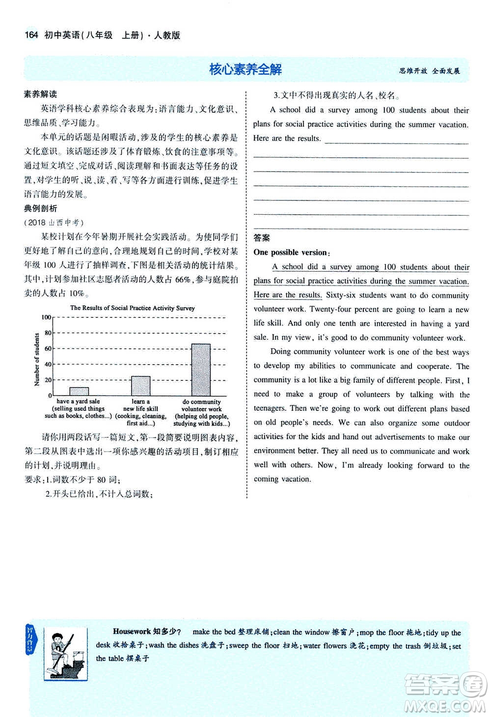 2020秋5年中考3年模擬全練版全解版初中英語八年級上冊人教版參考答案