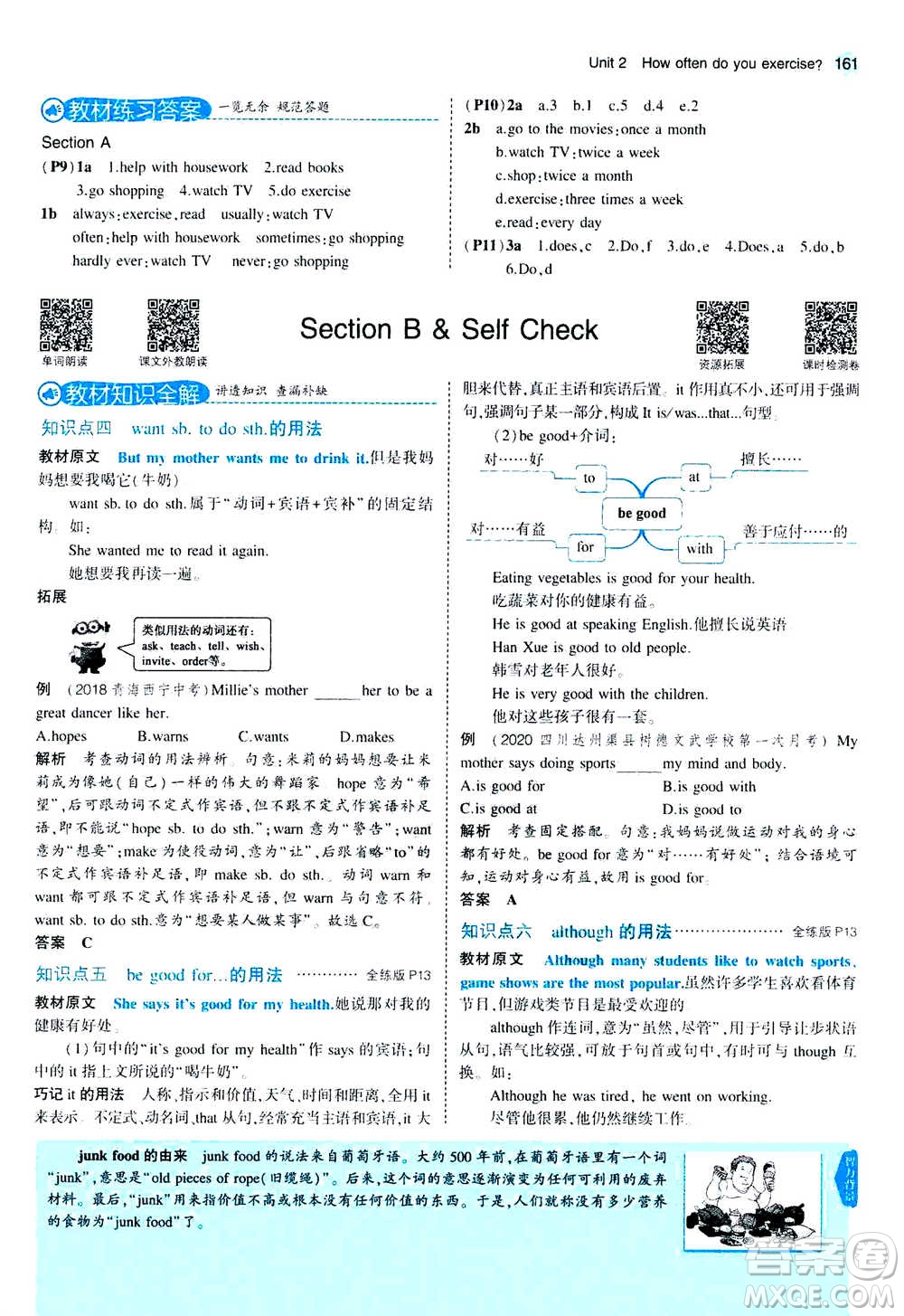 2020秋5年中考3年模擬全練版全解版初中英語八年級上冊人教版參考答案