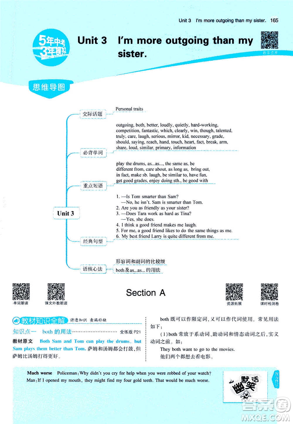 2020秋5年中考3年模擬全練版全解版初中英語八年級上冊人教版參考答案