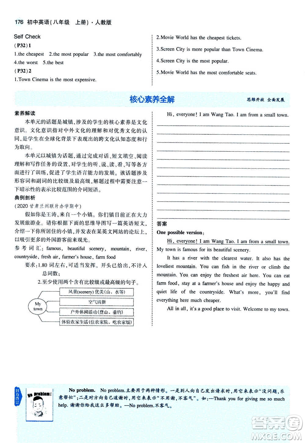 2020秋5年中考3年模擬全練版全解版初中英語八年級上冊人教版參考答案