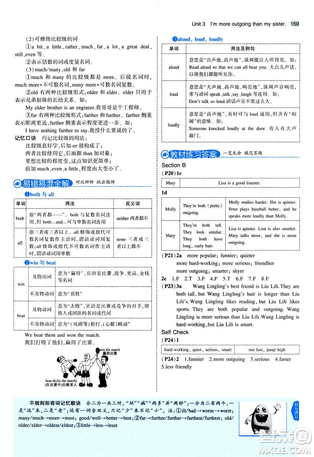 2020秋5年中考3年模擬全練版全解版初中英語八年級上冊人教版參考答案