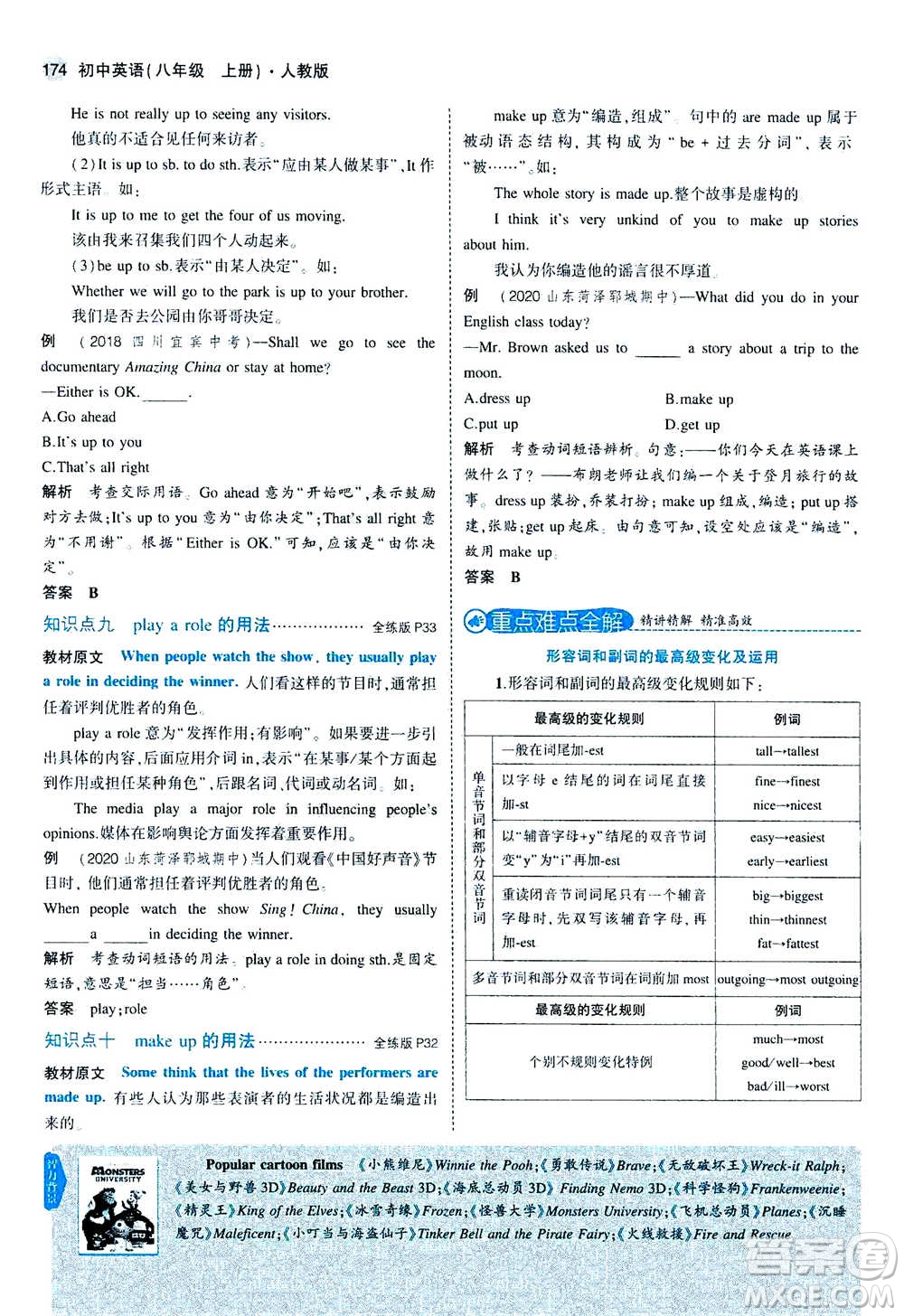 2020秋5年中考3年模擬全練版全解版初中英語八年級上冊人教版參考答案