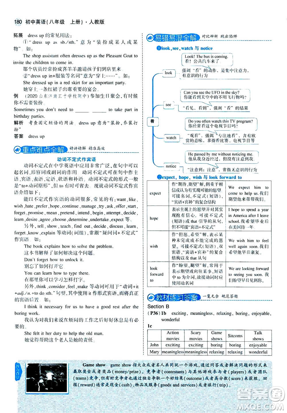 2020秋5年中考3年模擬全練版全解版初中英語八年級上冊人教版參考答案