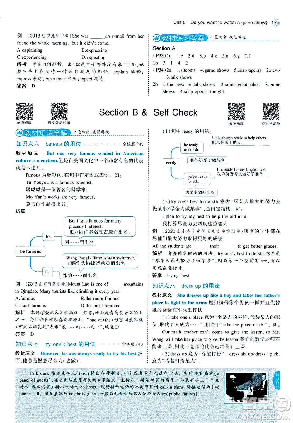 2020秋5年中考3年模擬全練版全解版初中英語八年級上冊人教版參考答案