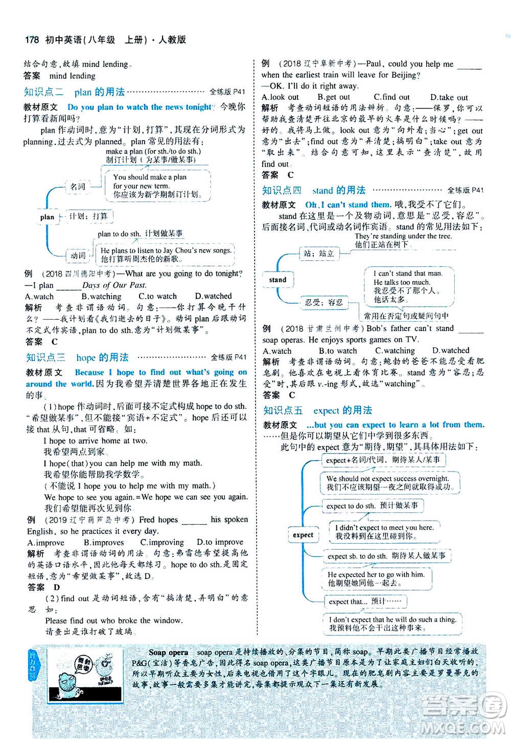 2020秋5年中考3年模擬全練版全解版初中英語八年級上冊人教版參考答案