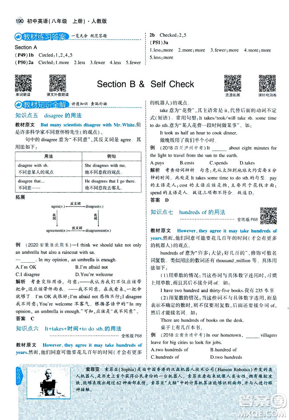 2020秋5年中考3年模擬全練版全解版初中英語八年級上冊人教版參考答案