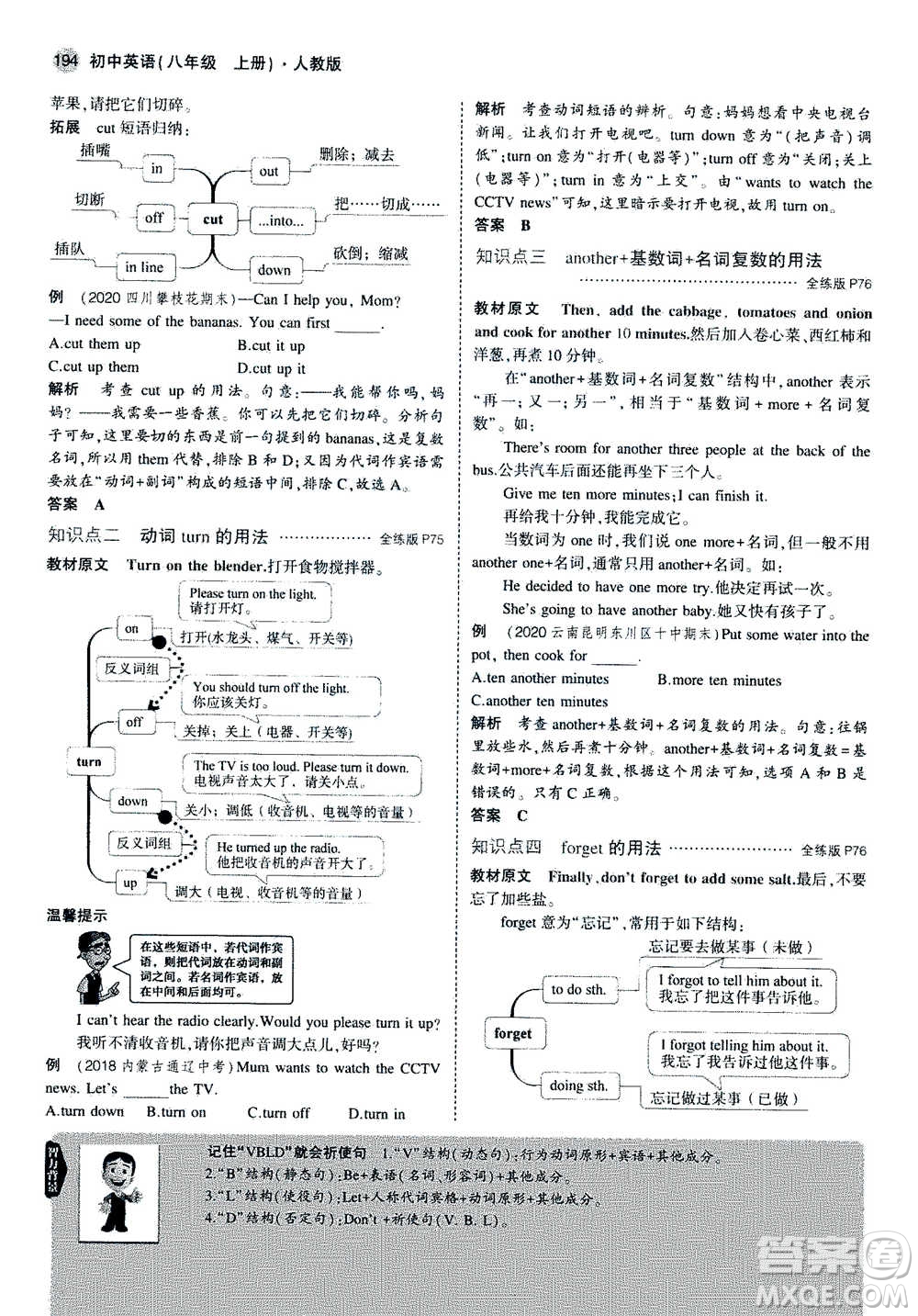 2020秋5年中考3年模擬全練版全解版初中英語八年級上冊人教版參考答案