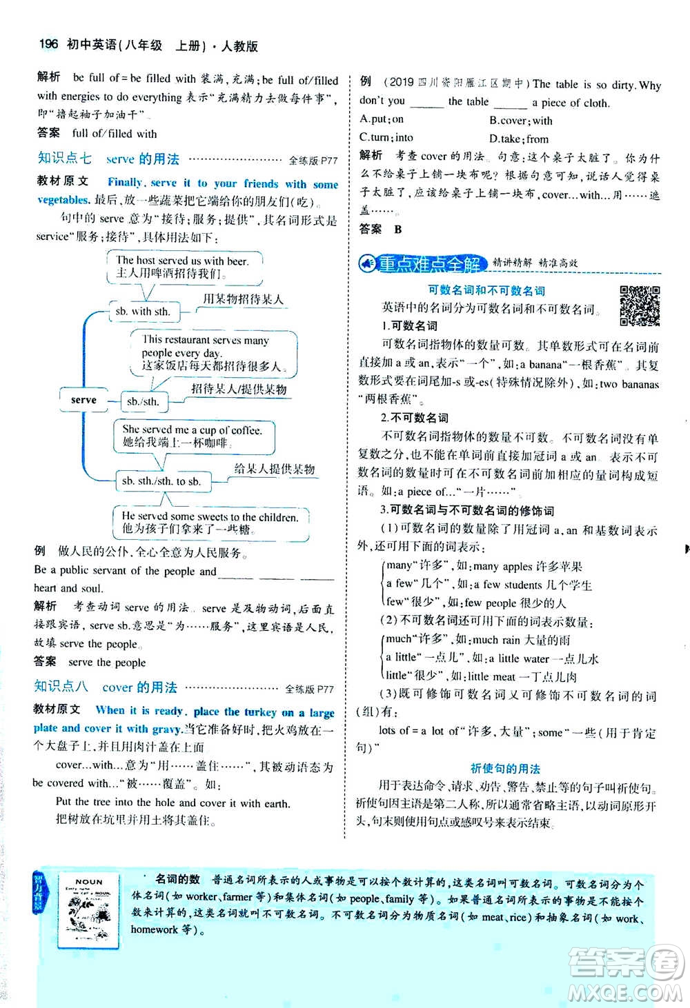 2020秋5年中考3年模擬全練版全解版初中英語八年級上冊人教版參考答案