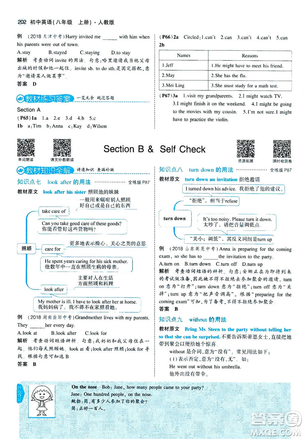 2020秋5年中考3年模擬全練版全解版初中英語八年級上冊人教版參考答案