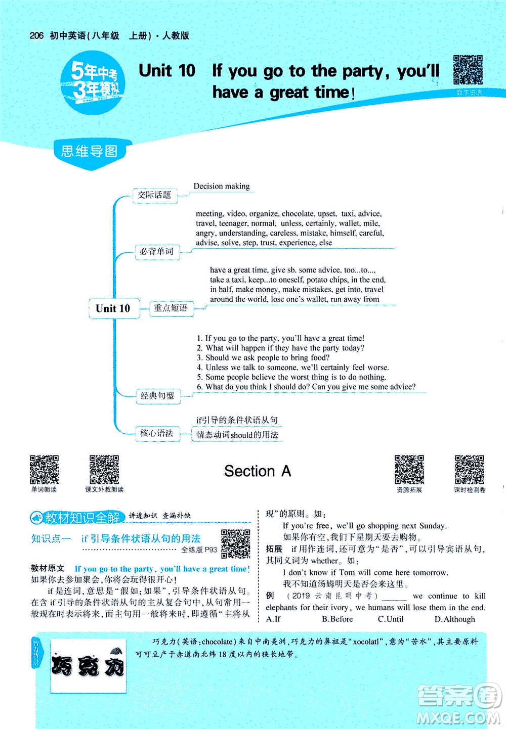 2020秋5年中考3年模擬全練版全解版初中英語八年級上冊人教版參考答案