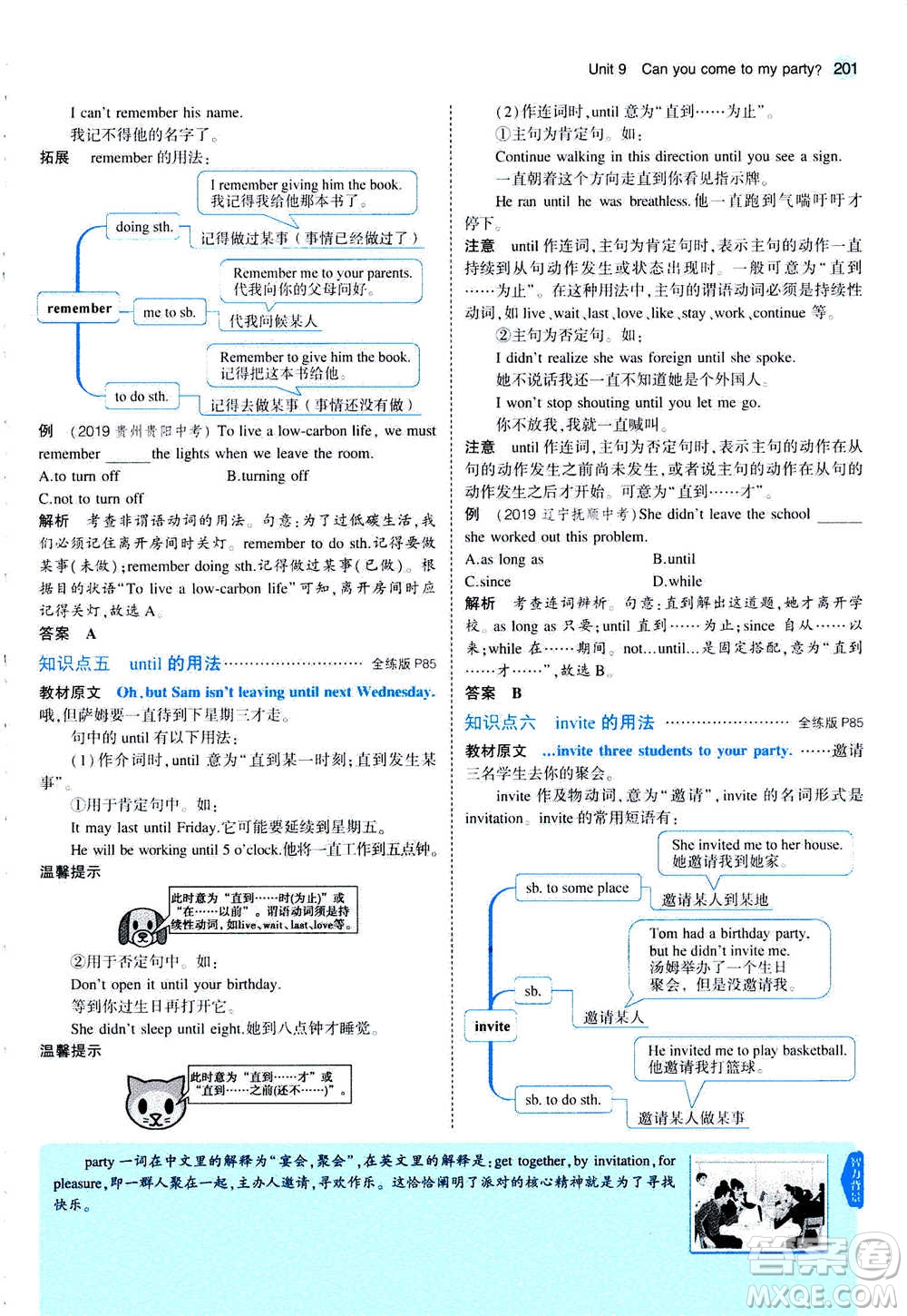 2020秋5年中考3年模擬全練版全解版初中英語八年級上冊人教版參考答案