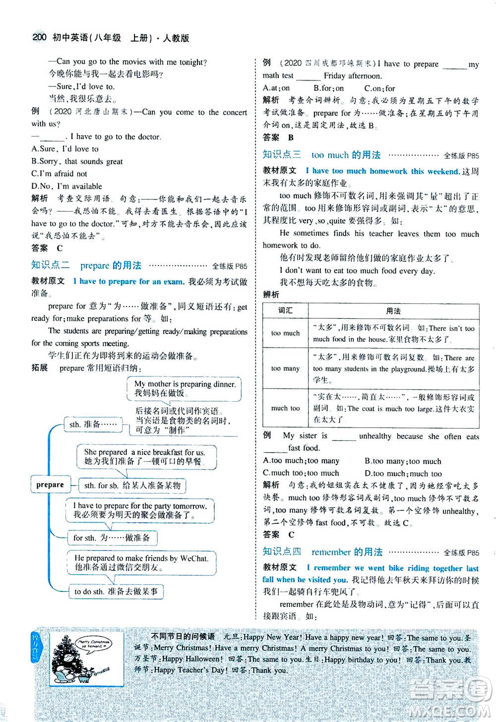 2020秋5年中考3年模擬全練版全解版初中英語八年級上冊人教版參考答案