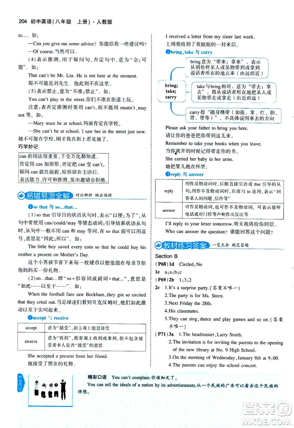 2020秋5年中考3年模擬全練版全解版初中英語八年級上冊人教版參考答案