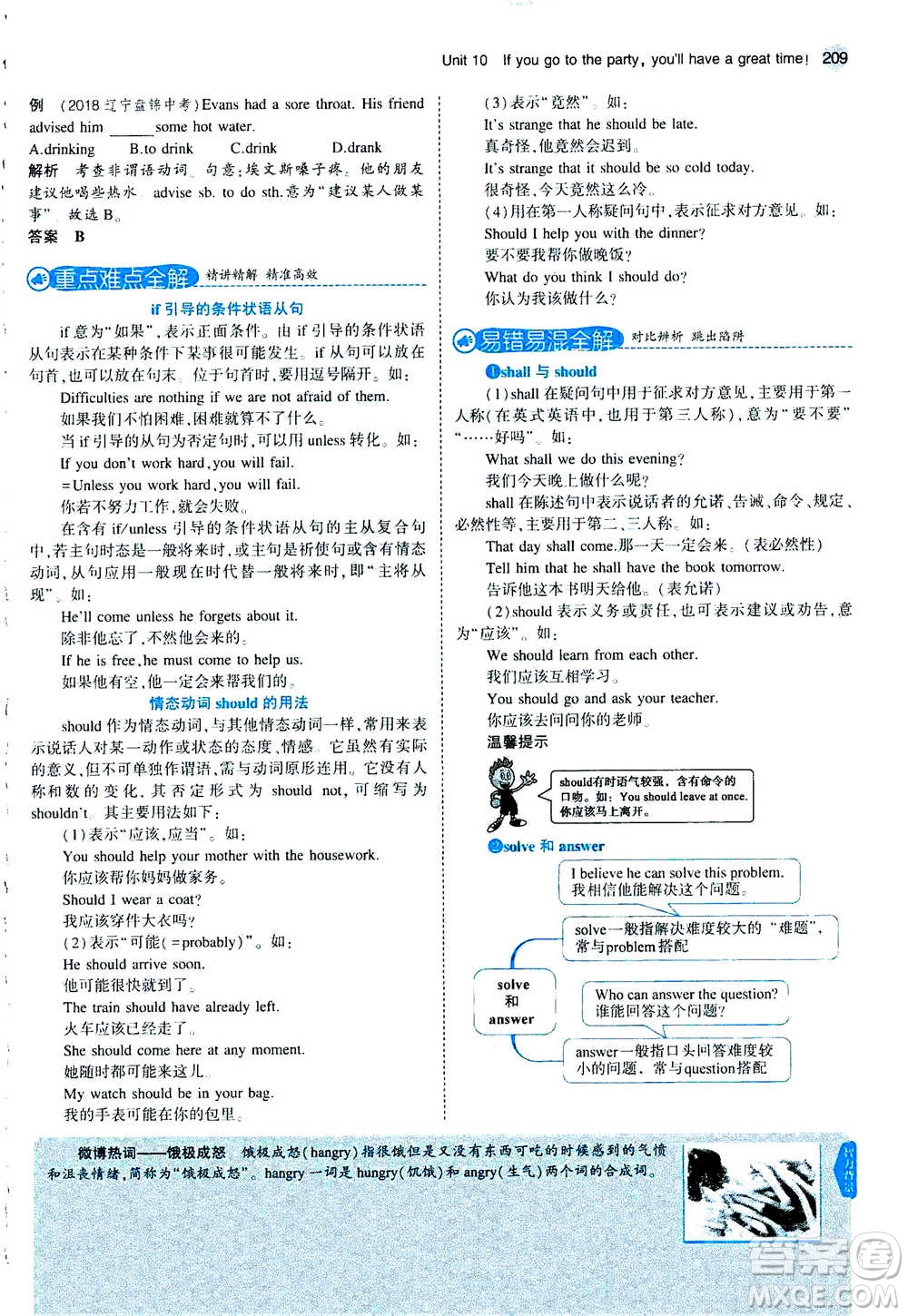 2020秋5年中考3年模擬全練版全解版初中英語八年級上冊人教版參考答案