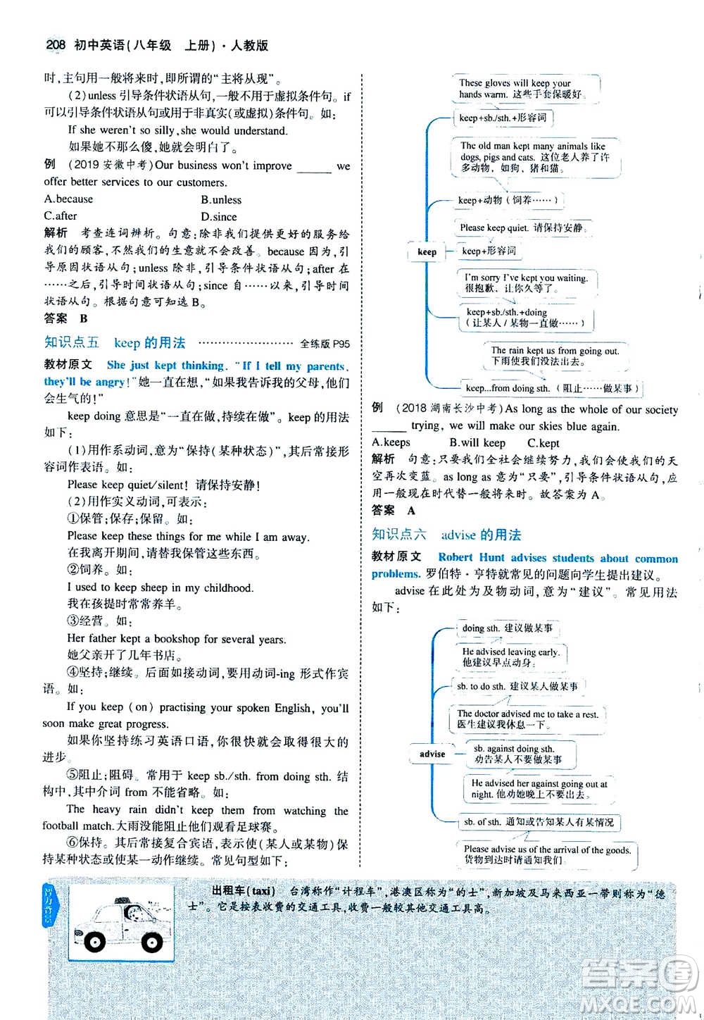 2020秋5年中考3年模擬全練版全解版初中英語八年級上冊人教版參考答案