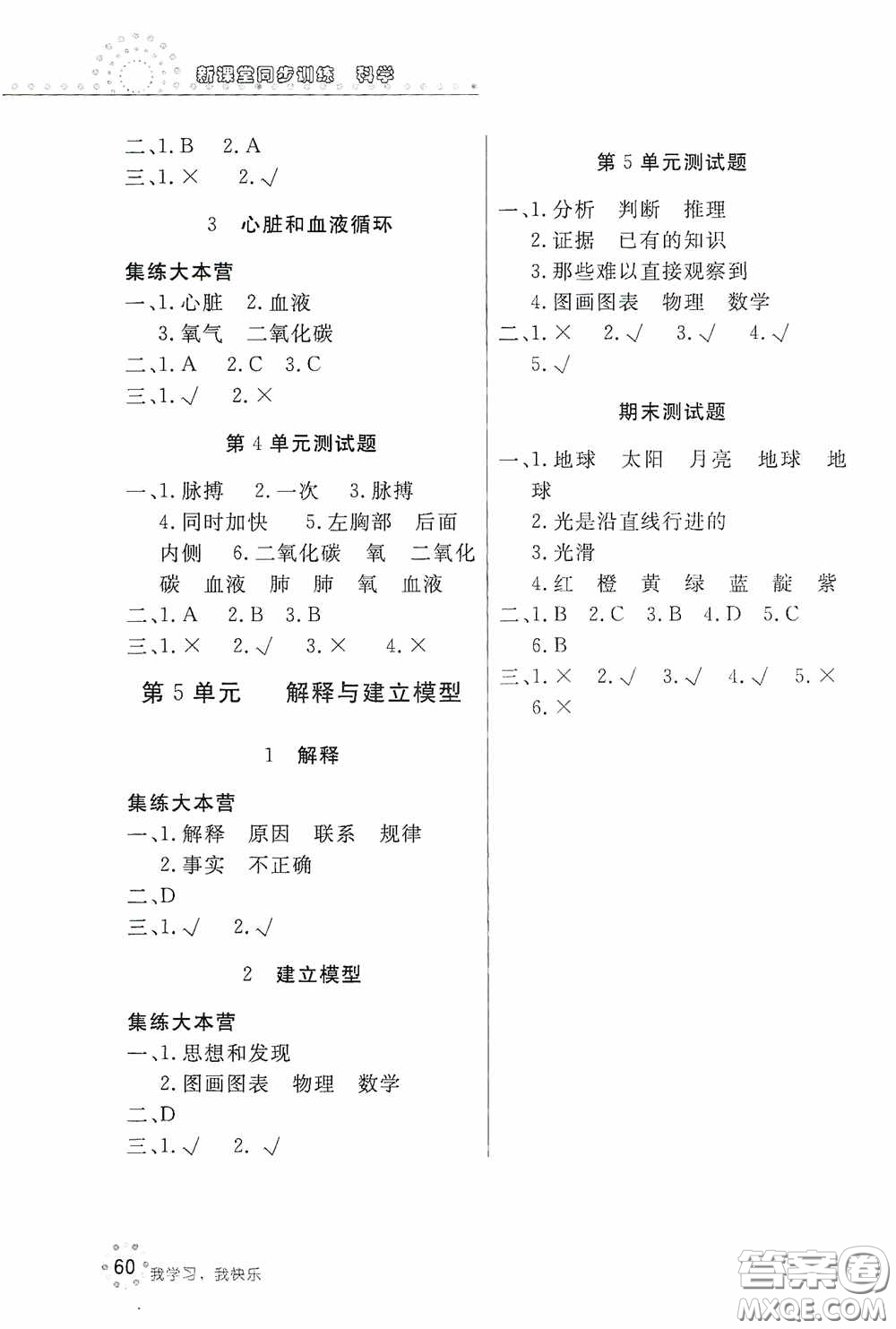 北京教育出版社2020新課堂同步訓練五年級科學上冊江蘇版答案