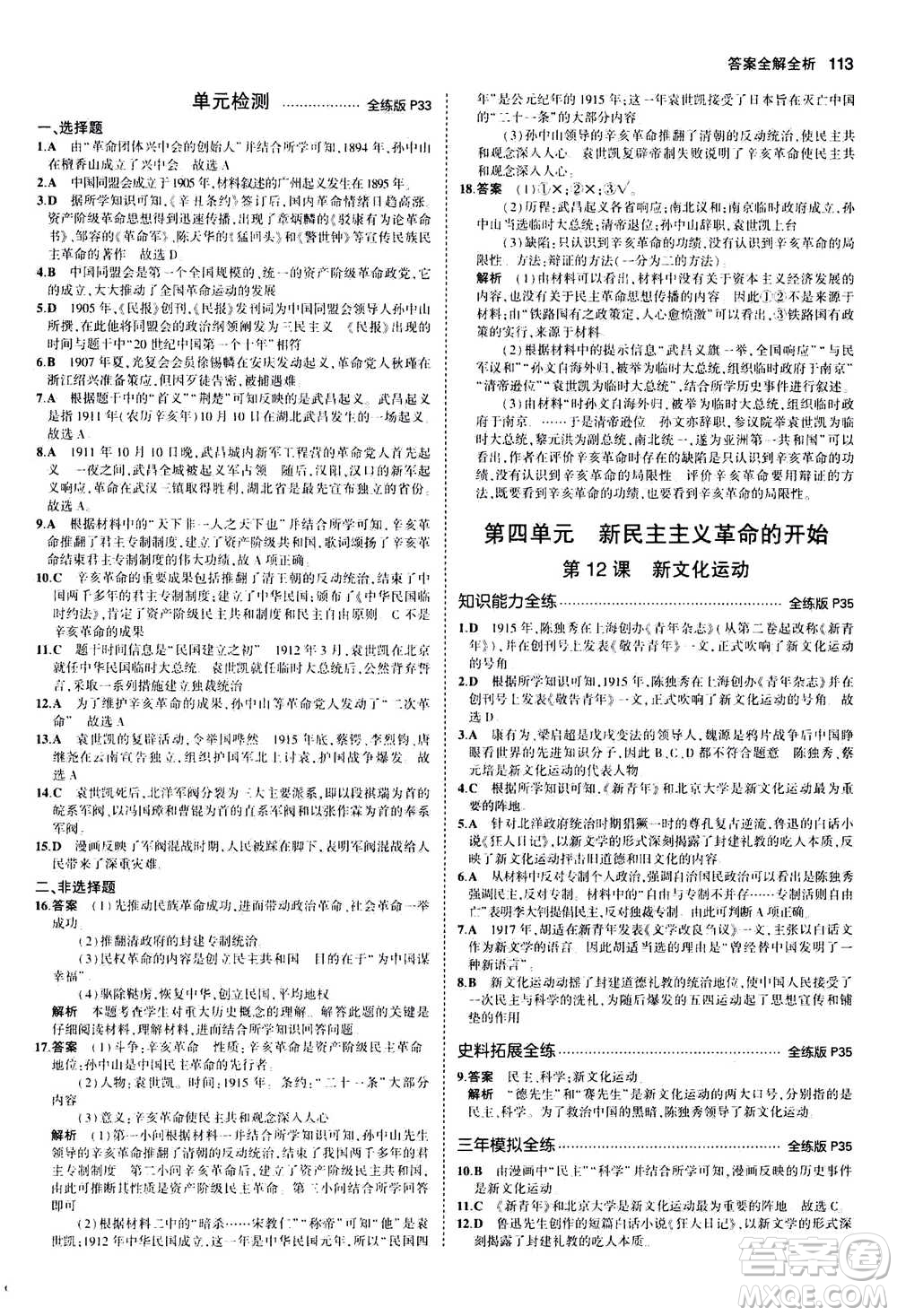 2020秋5年中考3年模擬全練版初中歷史八年級上冊人教版參考答案