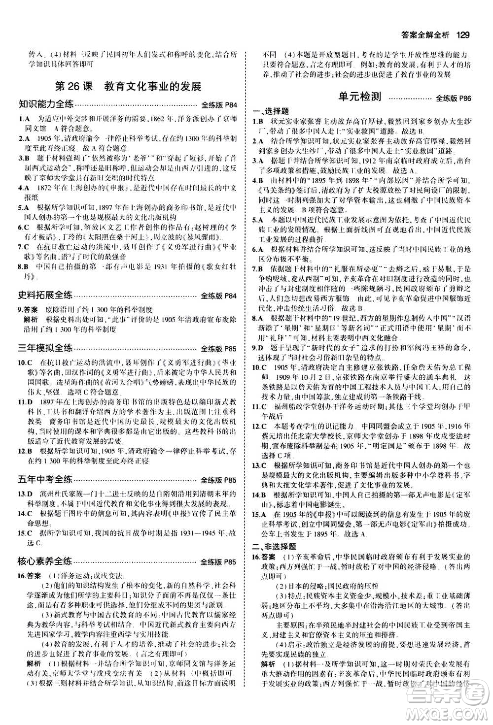 2020秋5年中考3年模擬全練版初中歷史八年級上冊人教版參考答案