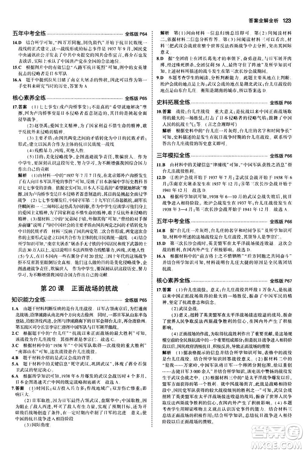 2020秋5年中考3年模擬全練版初中歷史八年級上冊人教版參考答案