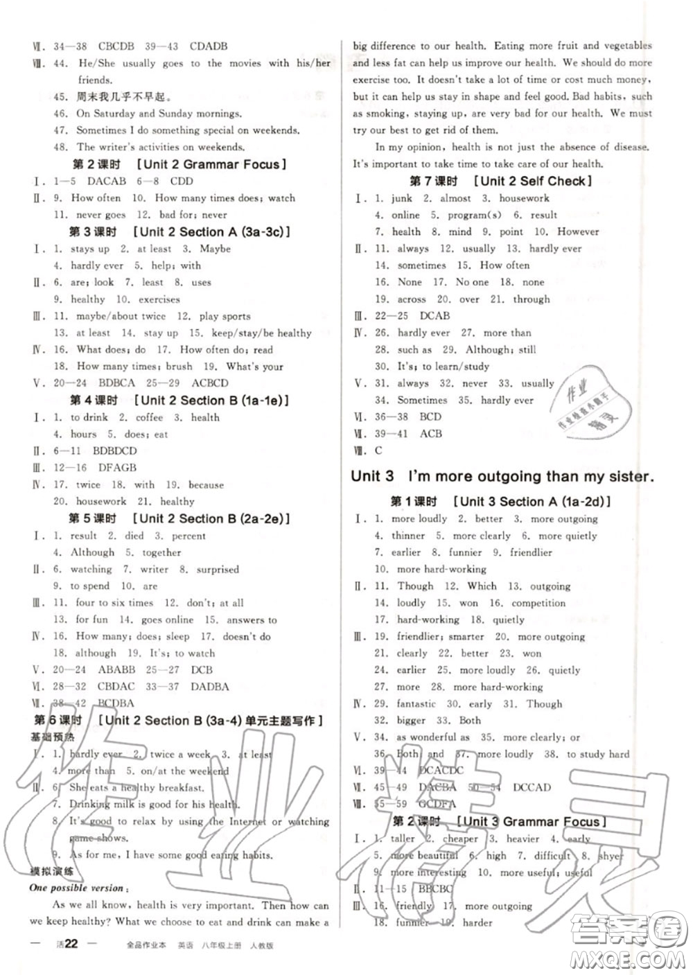 陽光出版社2020秋全品作業(yè)本八年級(jí)英語上冊(cè)人教版答案