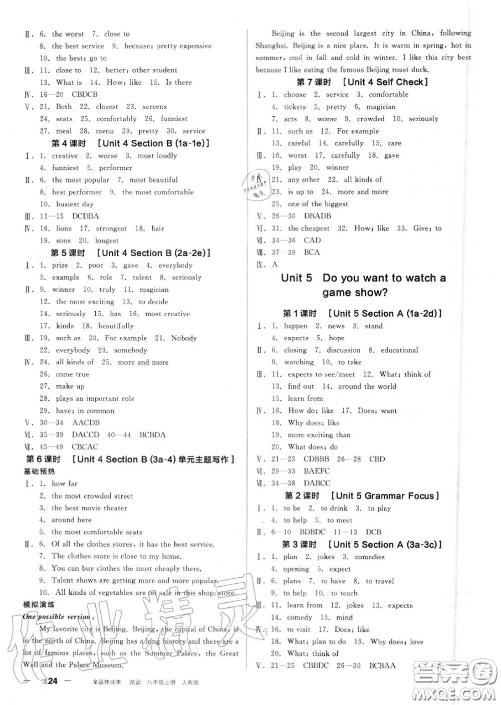 陽光出版社2020秋全品作業(yè)本八年級(jí)英語上冊(cè)人教版答案